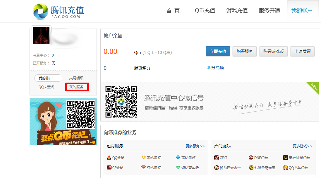 騰訊視頻自動續費怎么取消？自動續費取消方法分享