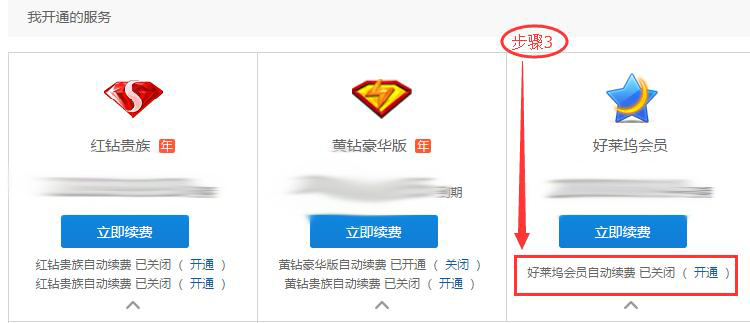 騰訊視頻自動續費怎么取消？自動續費取消方法分享