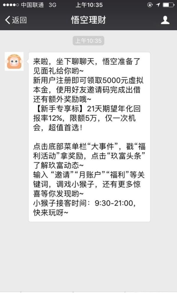 悟空理財(cái)怎么使用