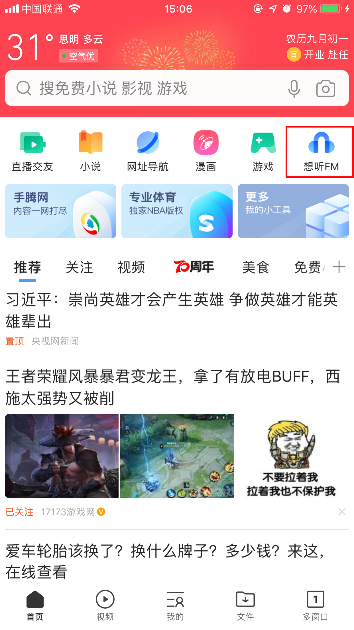 QQ瀏覽器想聽FM怎么用?想聽FM使用技巧分享