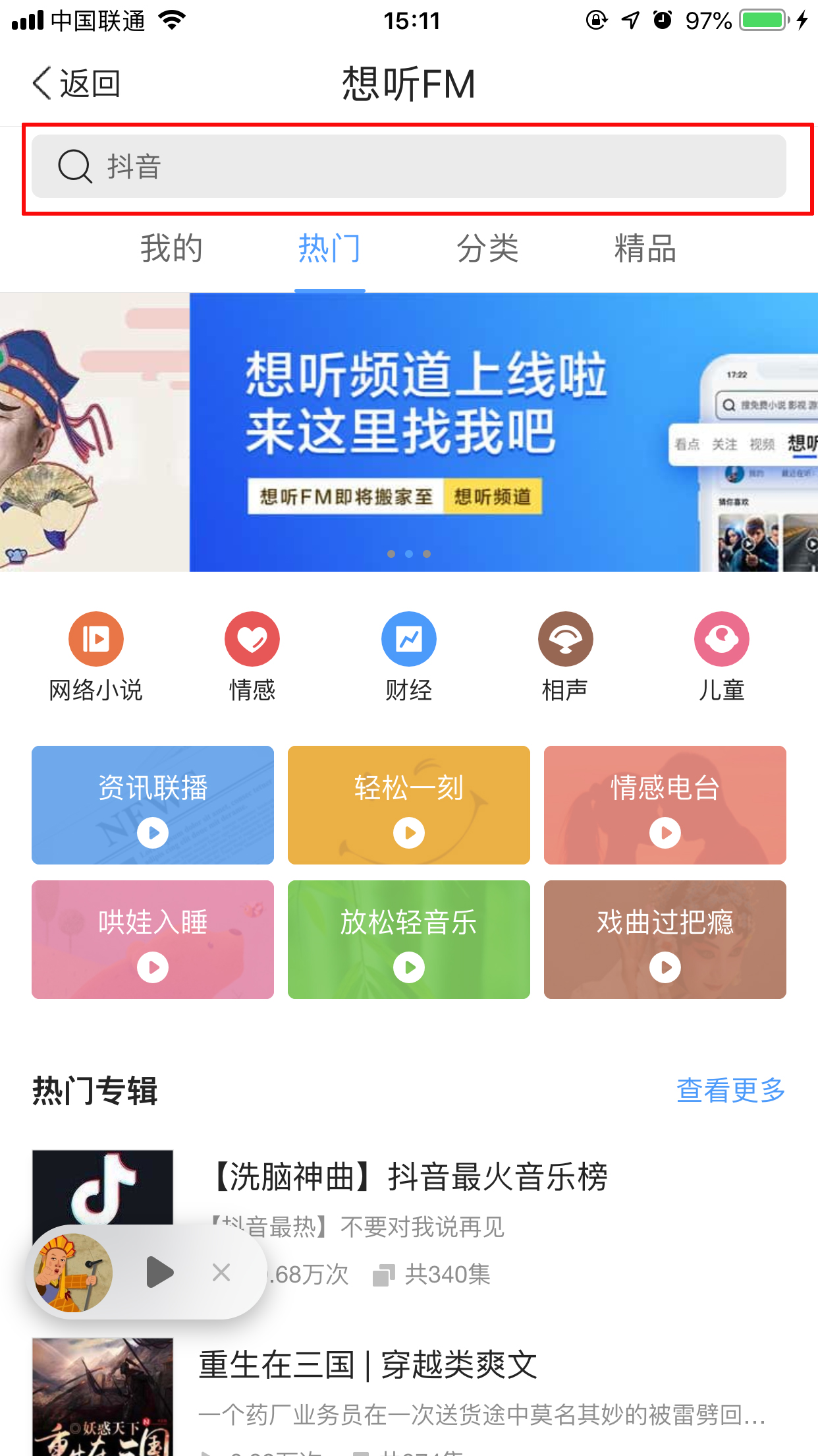 QQ瀏覽器想聽FM怎么用?想聽FM使用技巧分享