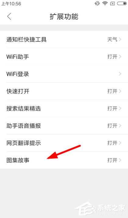 QQ瀏覽器怎么關(guān)閉圖集故事?圖集故事關(guān)閉方法詳解