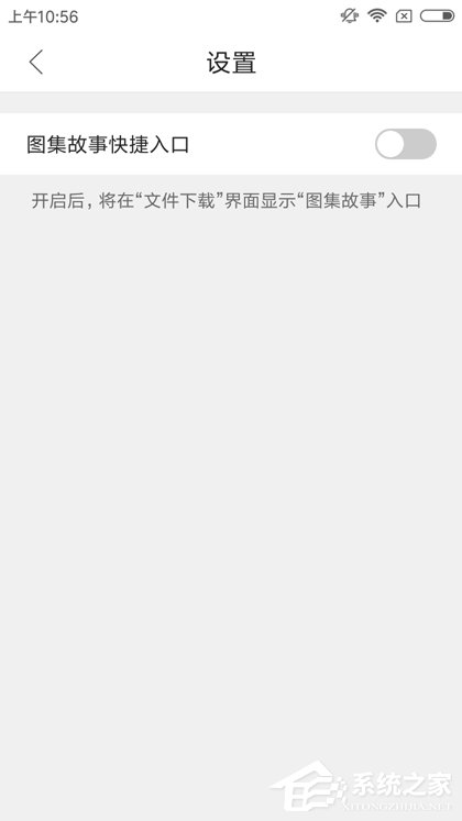 QQ瀏覽器怎么關(guān)閉圖集故事?圖集故事關(guān)閉方法詳解