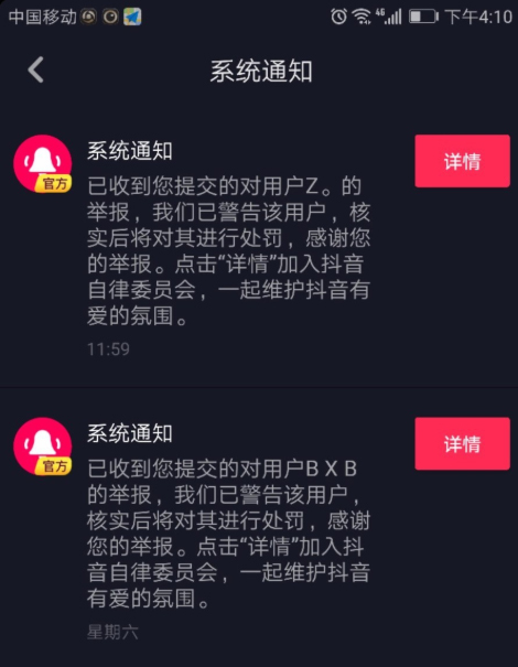 抖音怎么舉報視頻?不良視頻舉報方法分享