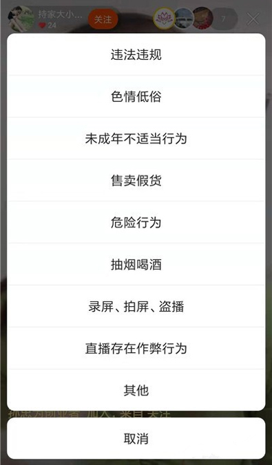快手怎么舉報投訴直播？直播舉報投訴方法簡述