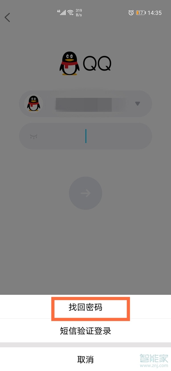 怎么用密保問題找回qq密碼