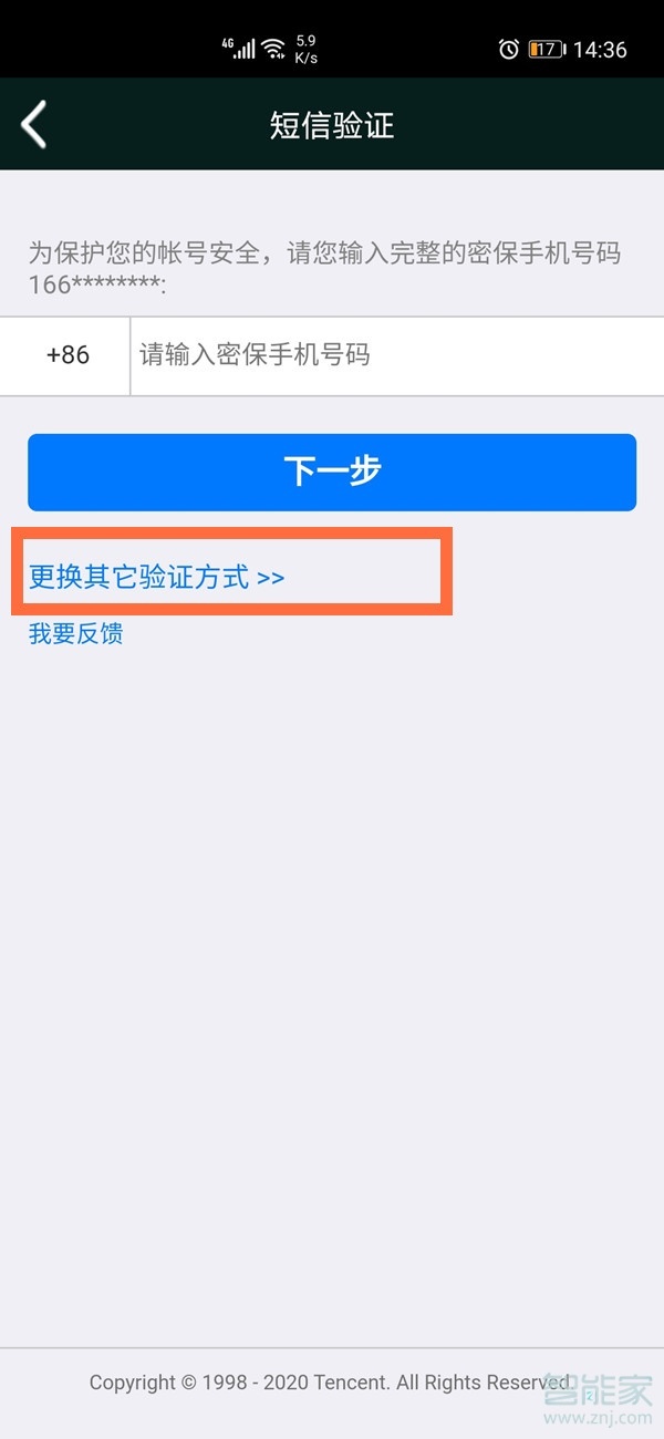怎么用密保問題找回qq密碼