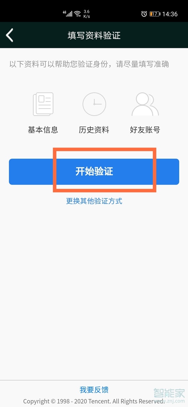 怎么用密保問題找回qq密碼