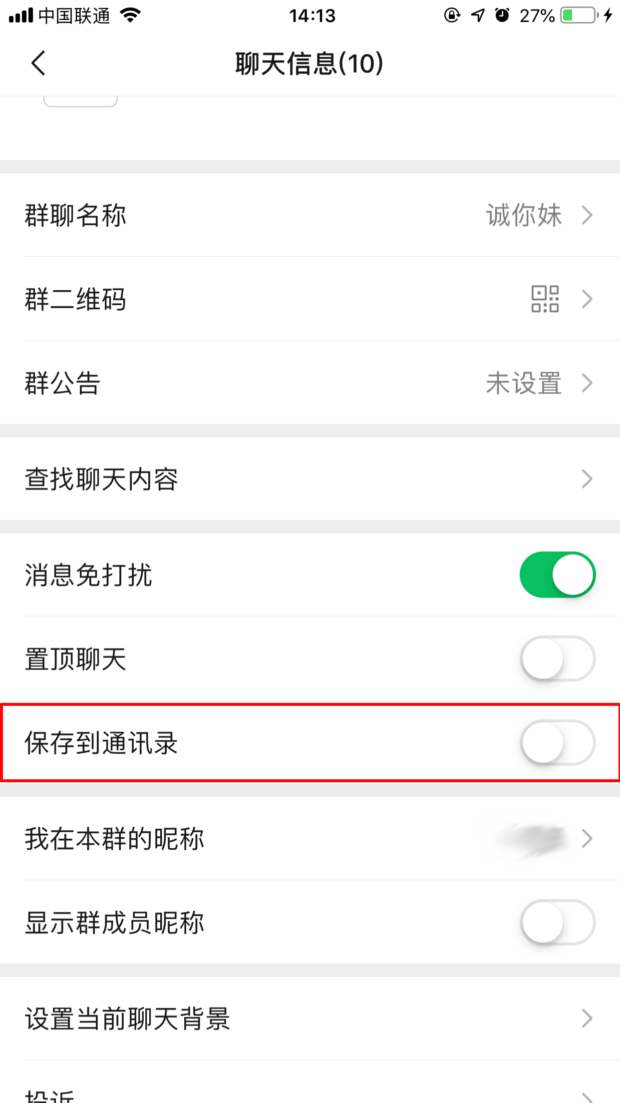微信重新登錄后群聊不見了？找回方法分享