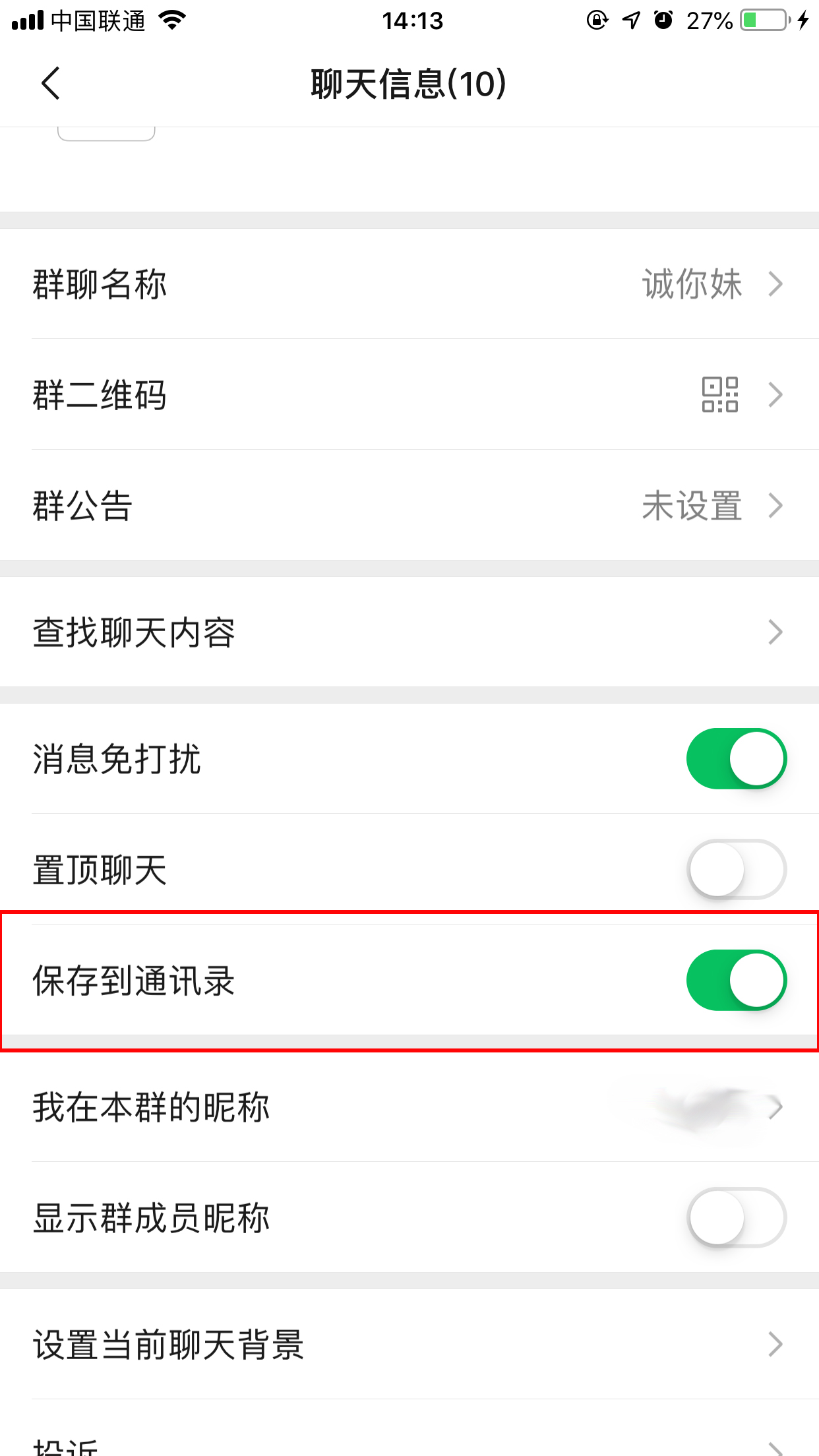 微信重新登錄后群聊不見了？找回方法分享
