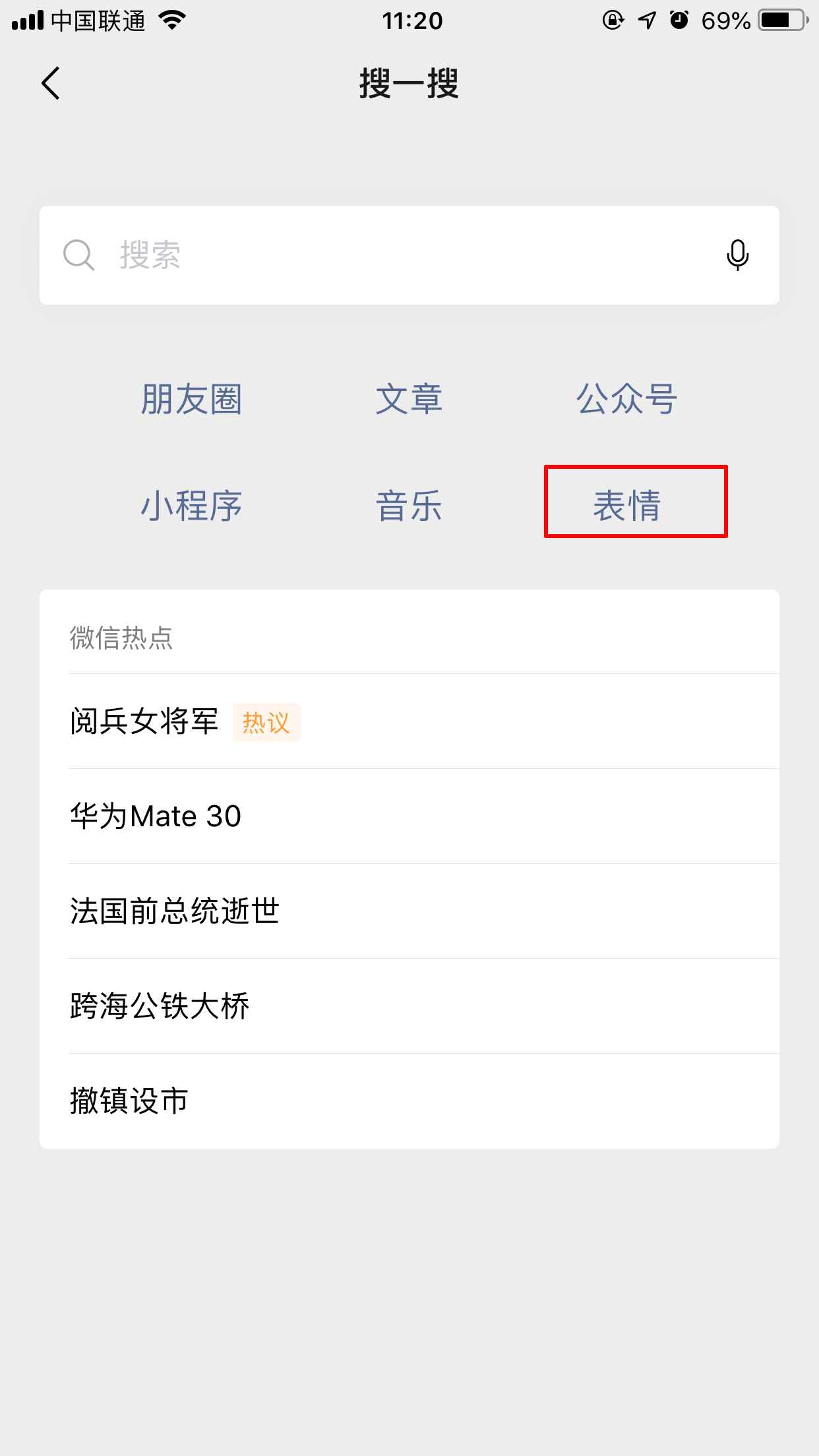微信怎么搜索表情包？相似表情包搜索技巧分享
