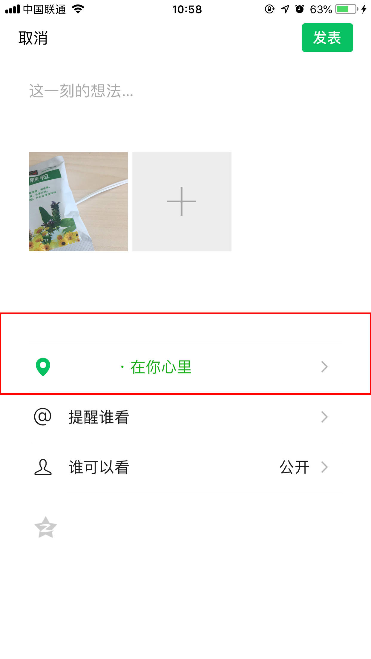 微信地區(qū)在你心里怎么弄的?設(shè)置方法分享