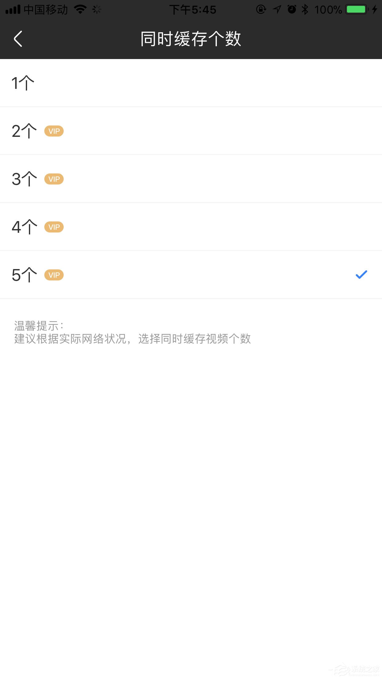 優(yōu)酷如何設(shè)置同時緩存?zhèn)€數(shù)？兩個步驟輕松搞定