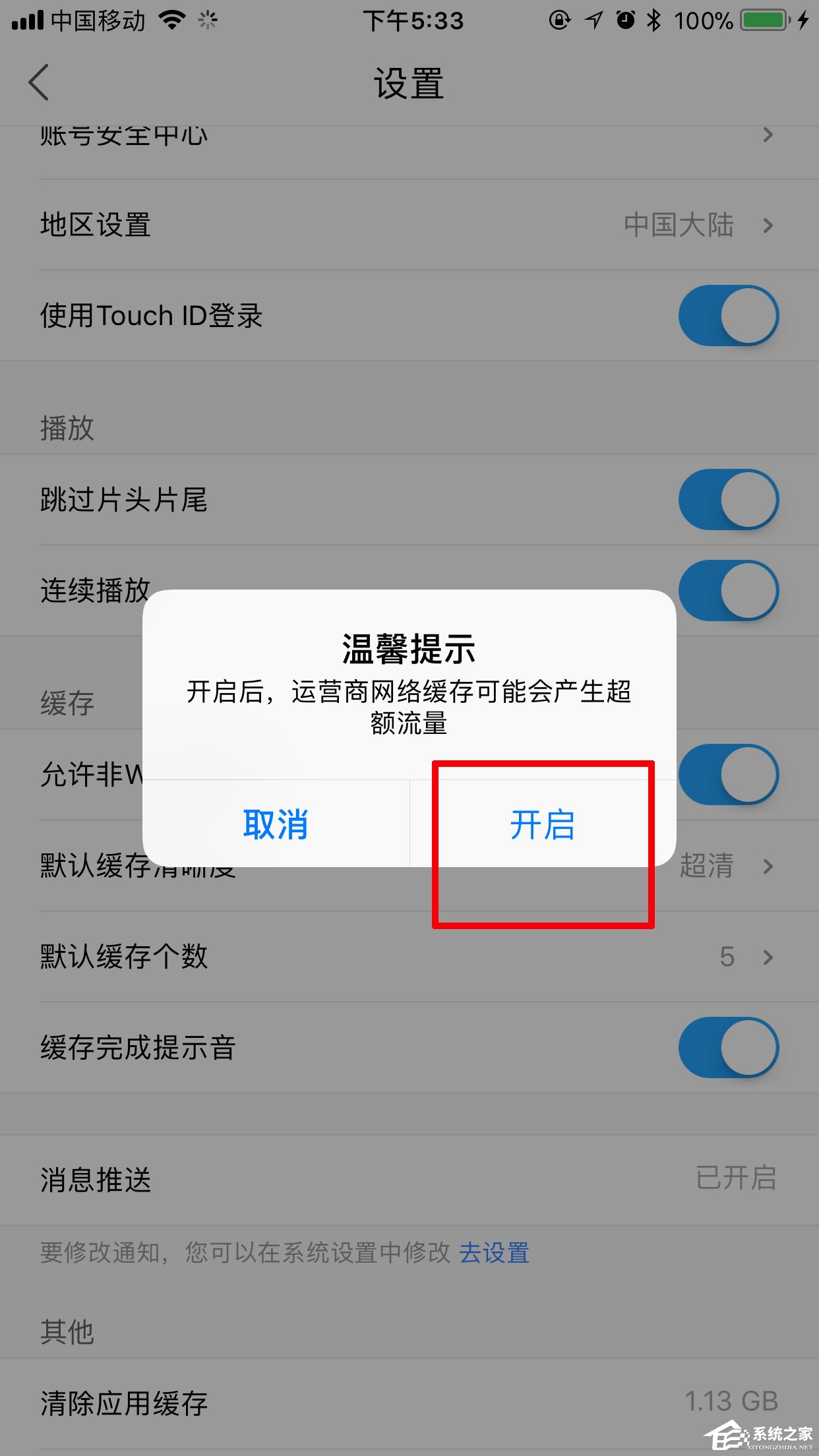 優酷視頻怎么設置非wifi下緩存？設置方法了解一下