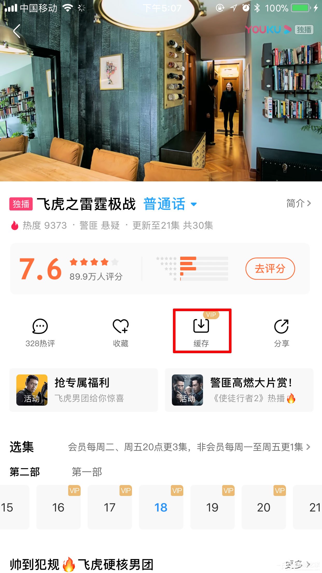 優酷怎么緩存視頻？一個步驟輕松搞定