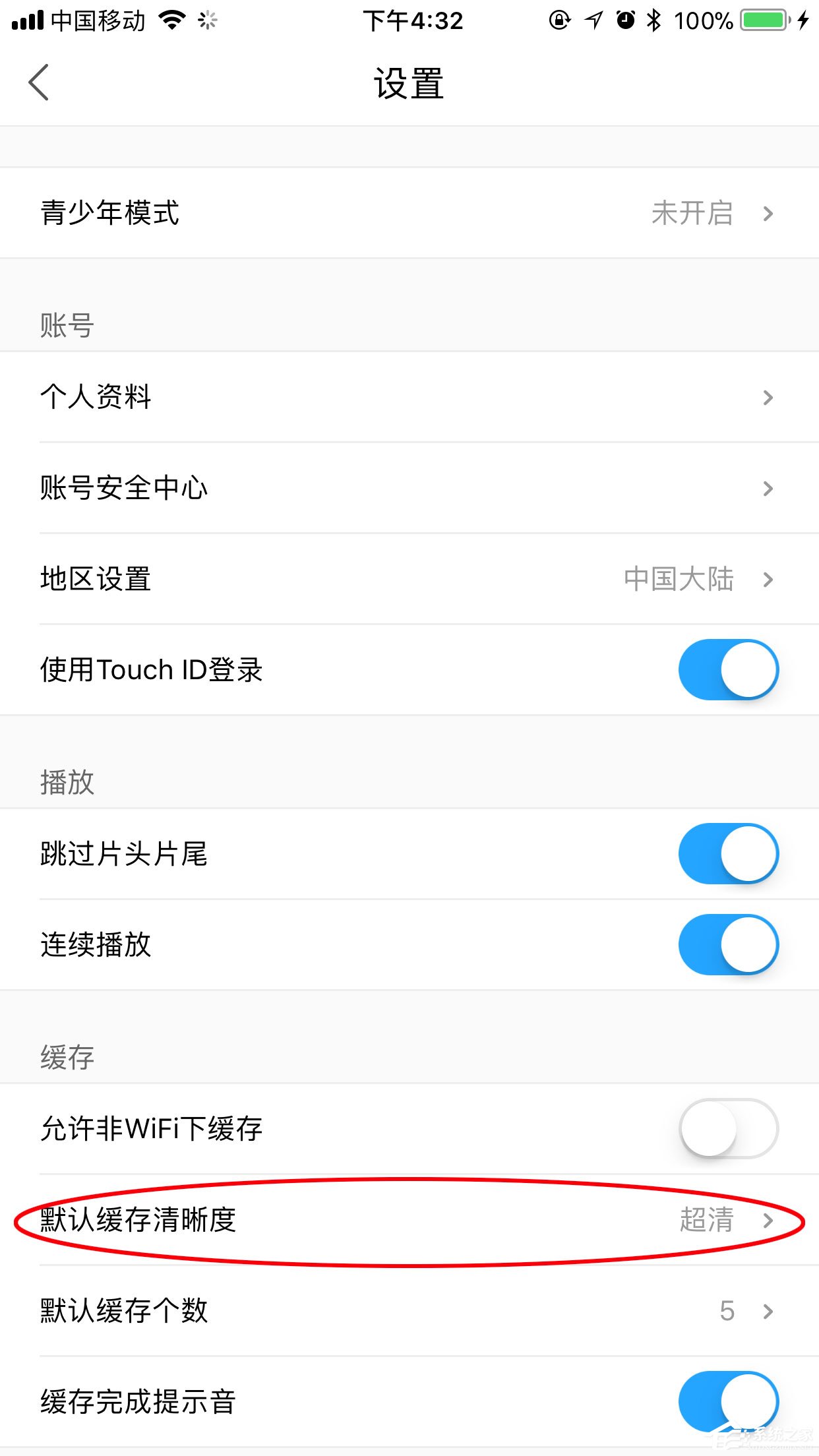 手機優酷怎么設置默認清晰度?畫質調節方法分享