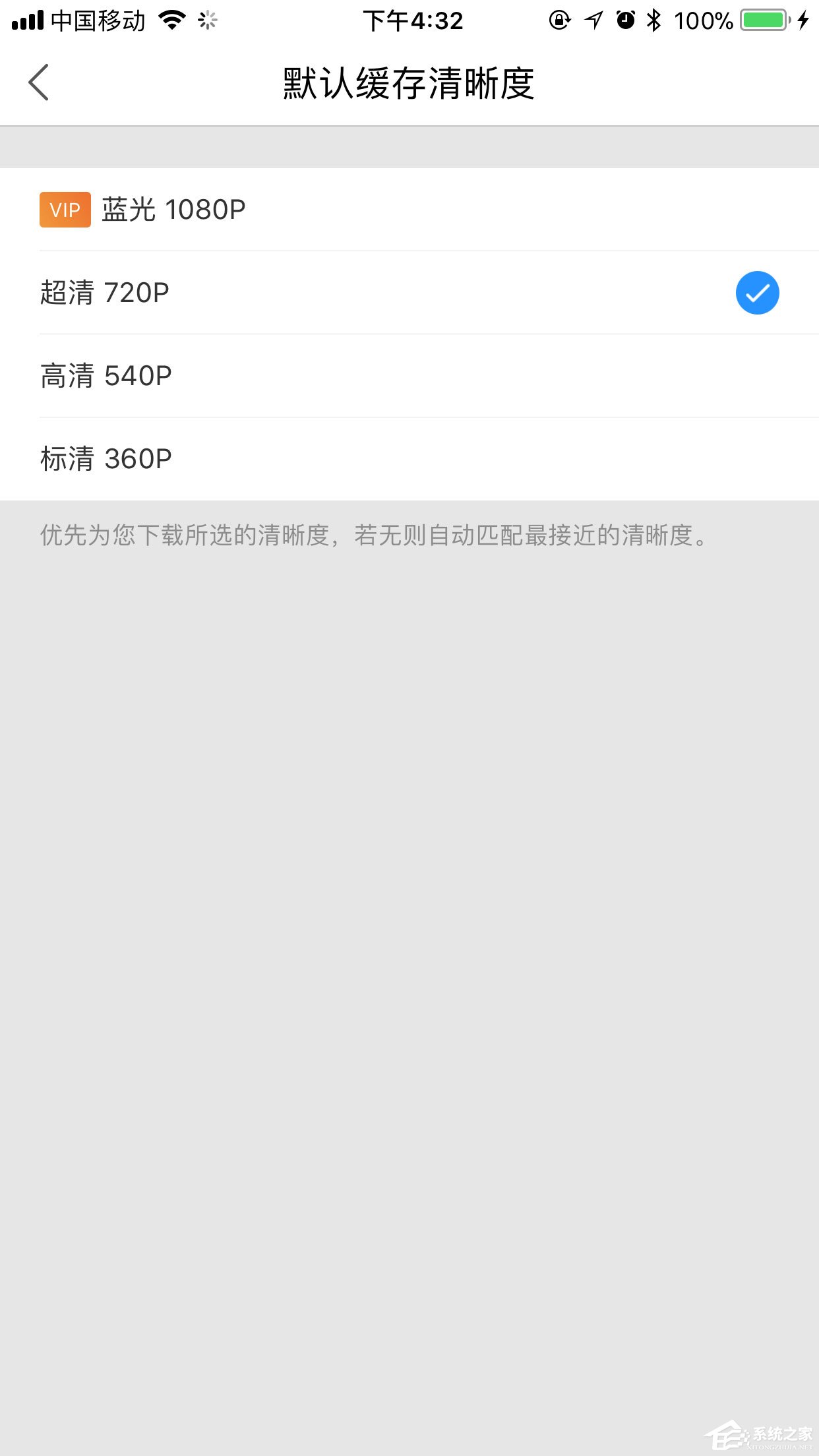 手機優酷怎么設置默認清晰度?畫質調節方法分享