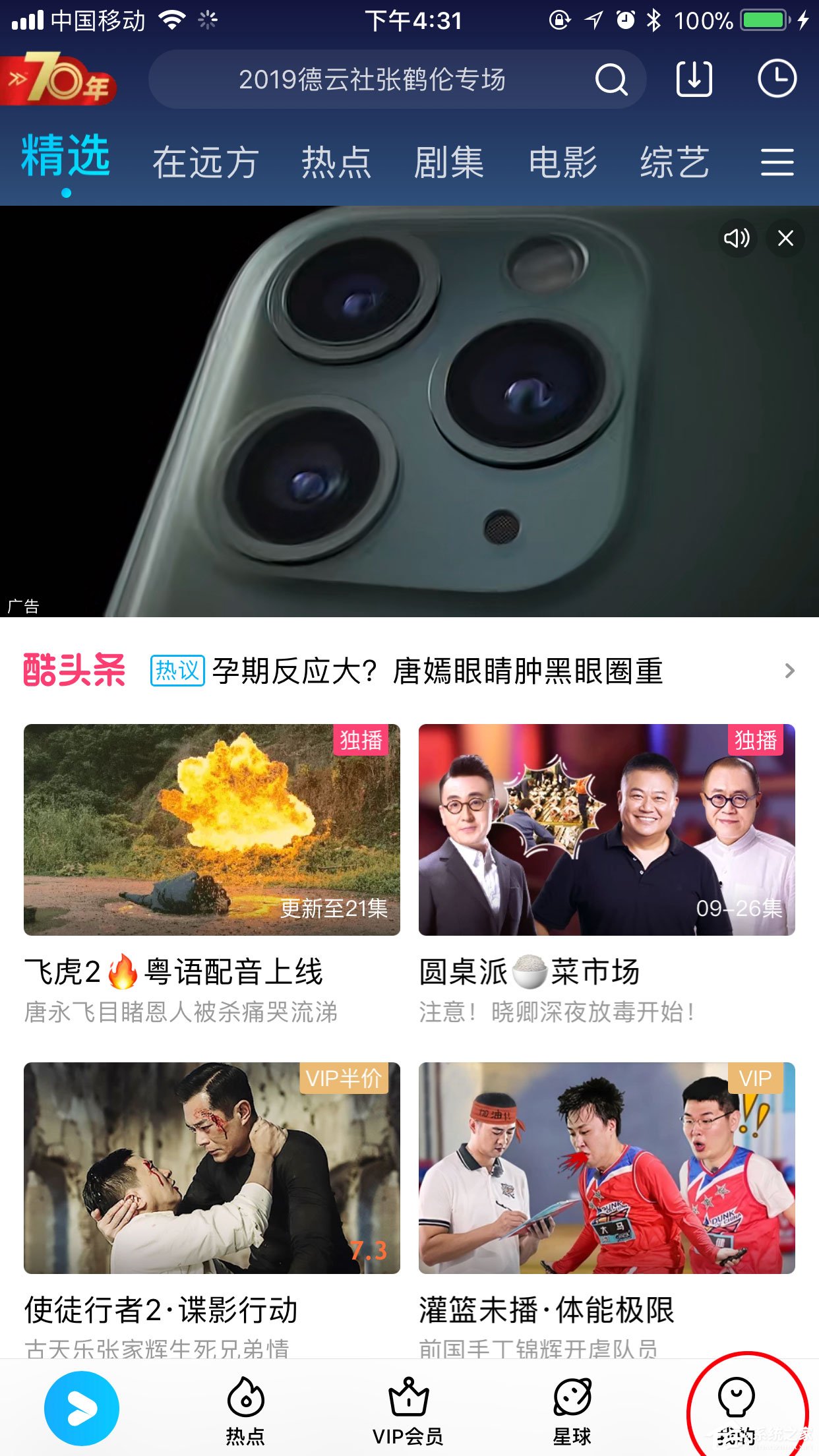 手機優酷怎么設置默認清晰度?畫質調節方法分享