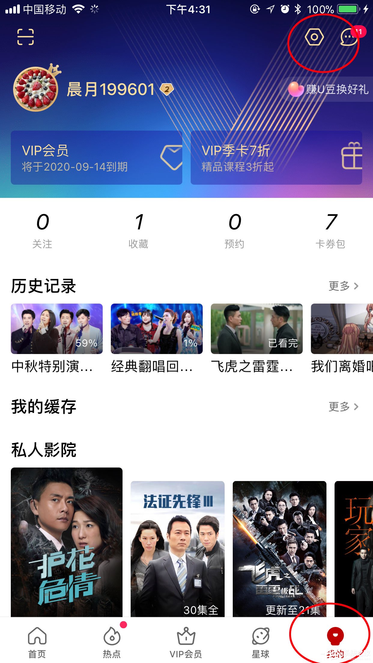 手機優酷怎么設置默認清晰度?畫質調節方法分享