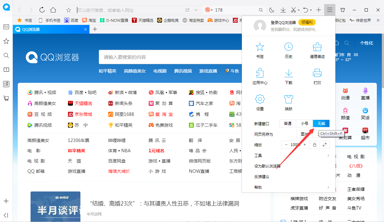 QQ瀏覽器怎么無痕瀏覽?無痕瀏覽開啟方法簡述