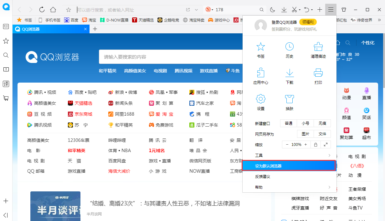 QQ瀏覽器怎么設置默認瀏覽器？默認瀏覽器設置方法簡述