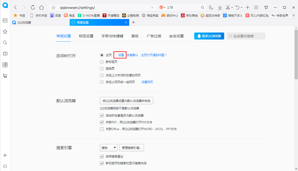 QQ瀏覽器怎么設置主頁?瀏覽器主頁設置方法分享
