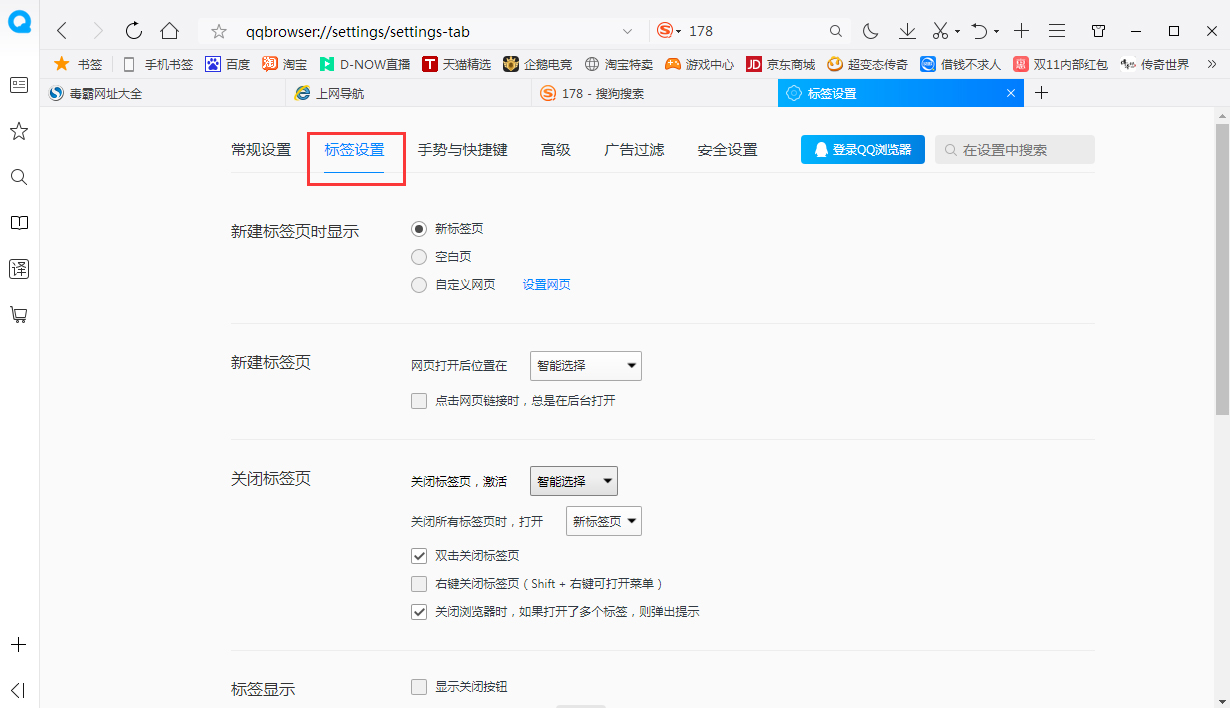QQ瀏覽器怎么置頂標簽欄？標簽欄置頂設置教程分享