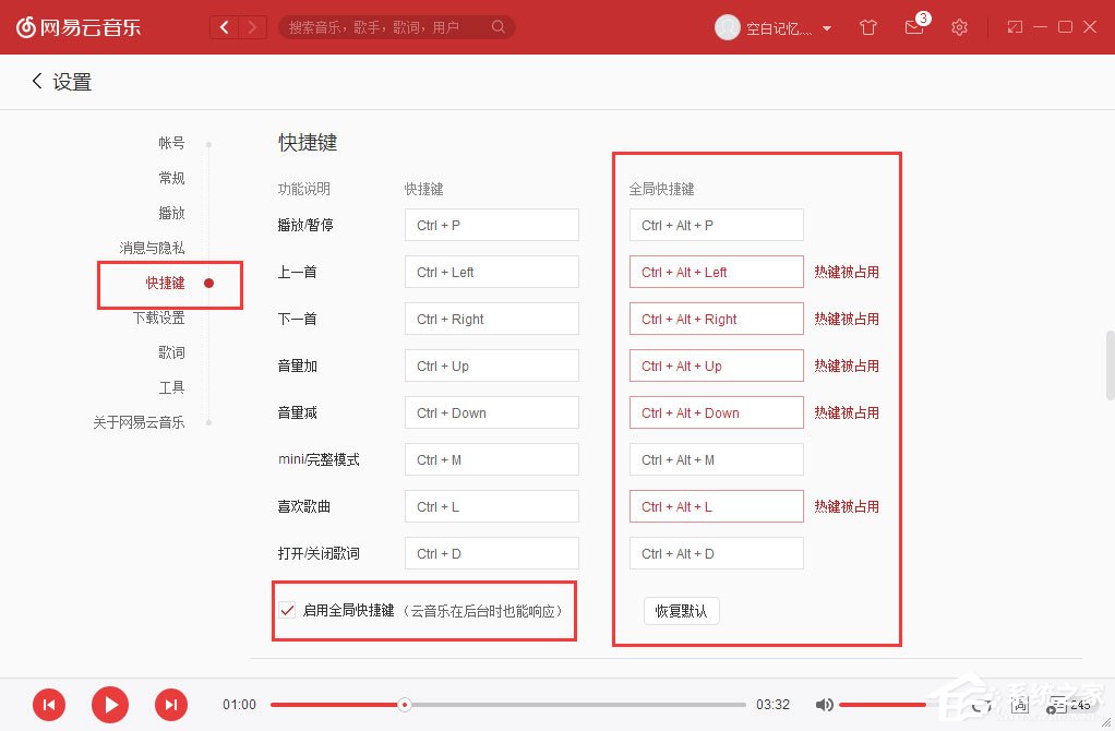 快捷鍵和全局快捷鍵有什么區(qū)別?網(wǎng)易云音樂全局快捷鍵介紹