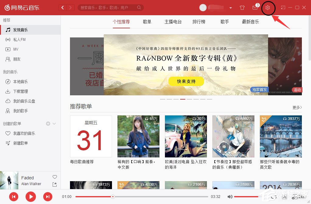 網易云音樂設置全局快捷鍵的具體方法