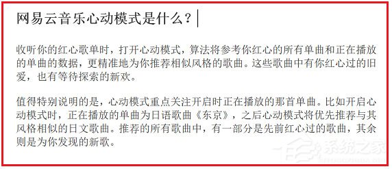 網(wǎng)易云音樂心動模式是什么？怎么使用？