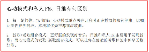 網(wǎng)易云音樂心動模式是什么？怎么使用？
