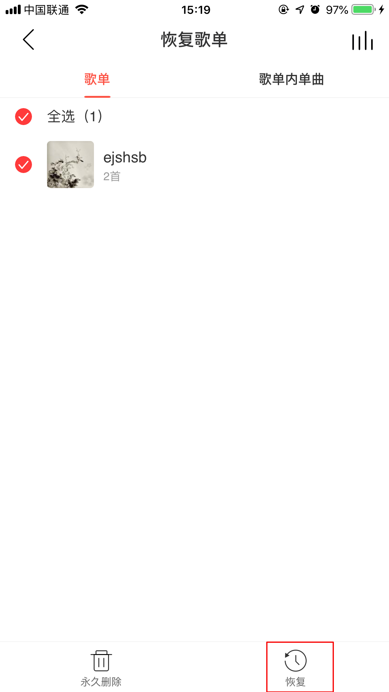 網易云歌單刪除了怎么恢復？刪除歌單恢復技巧分享