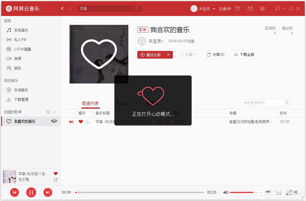 電腦版網易云音樂心動模式怎么開啟/關閉？