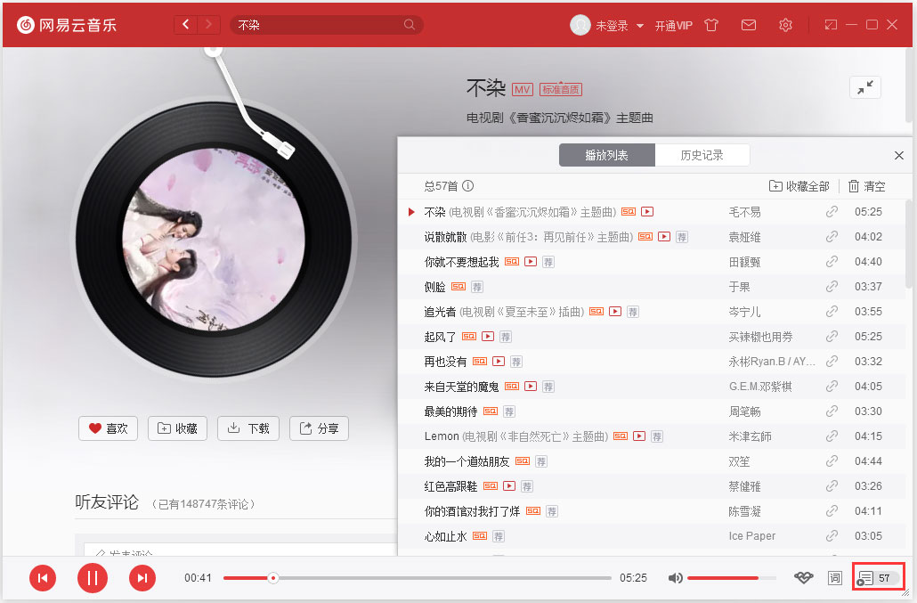 電腦版網易云音樂心動模式怎么開啟/關閉？