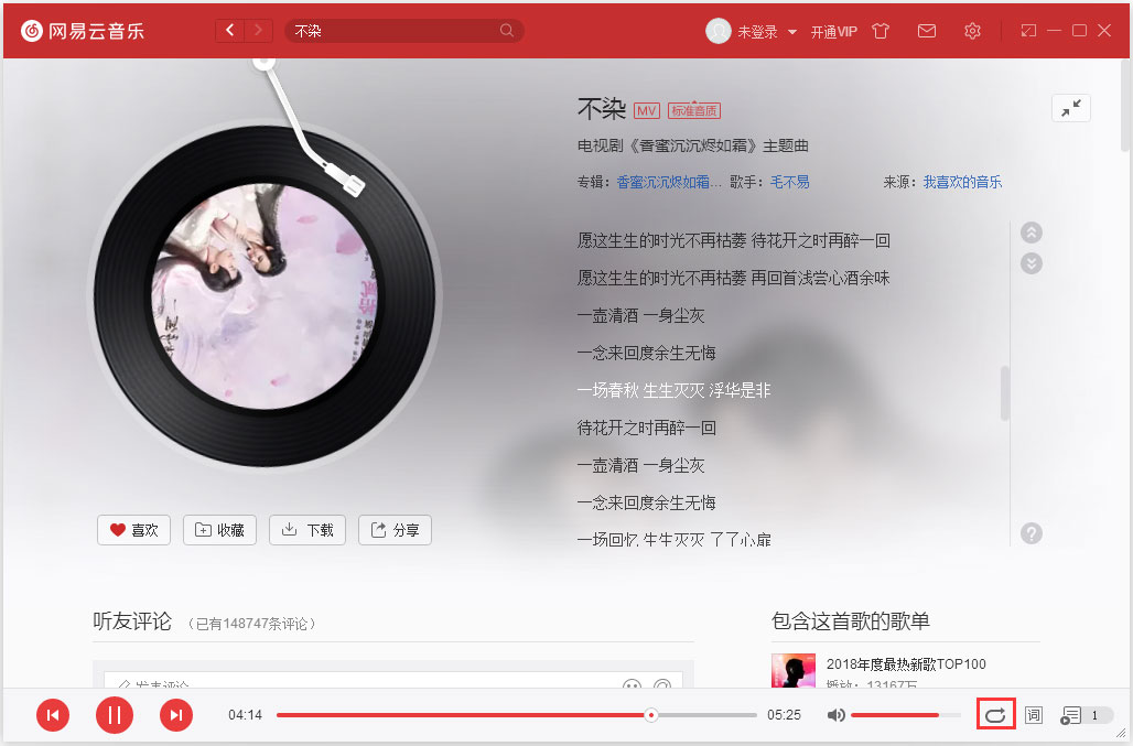 電腦版網易云音樂心動模式怎么開啟/關閉？