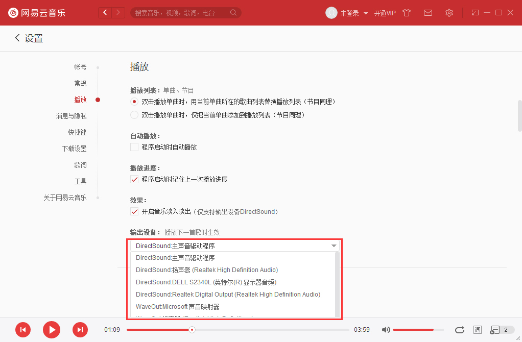 網易云音樂播放失敗怎么辦？歌曲播放失敗解決方法分享