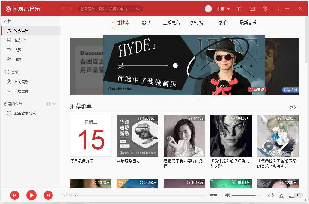 電腦版網易云音樂加載失敗怎么解決?