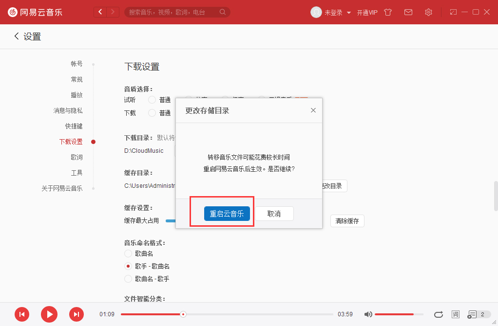 網易云音樂怎么修改下載路徑？下載路徑修改方法簡述