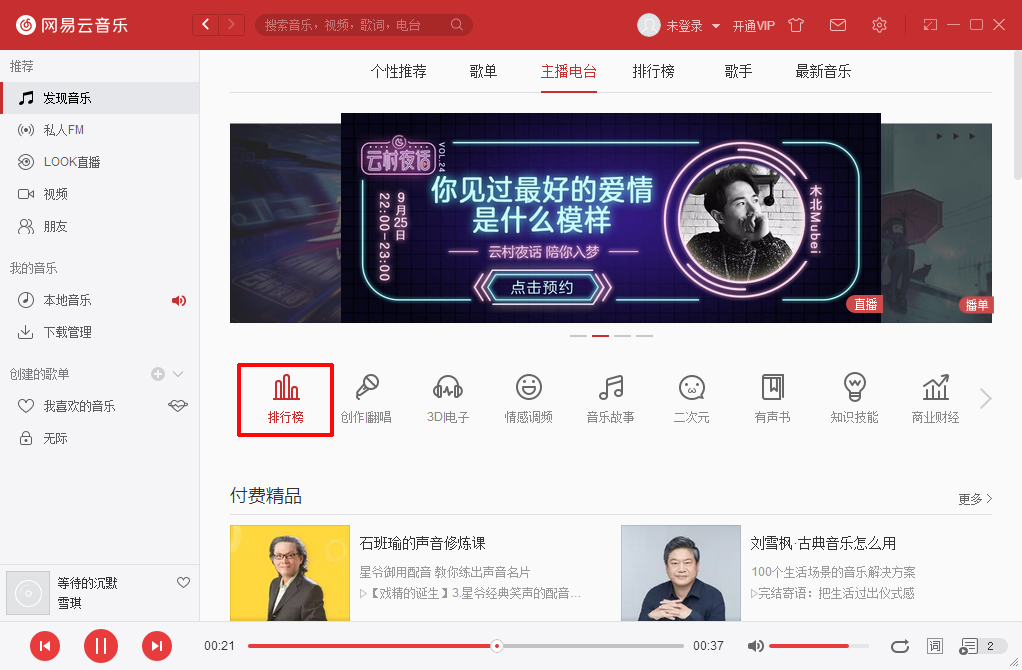 網(wǎng)易云音樂電臺節(jié)目怎么下載？電臺節(jié)目下載方法分享