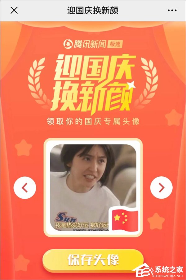 微信朋友圈國旗頭像怎么弄？朋友圈國旗頭像獲得方法分享