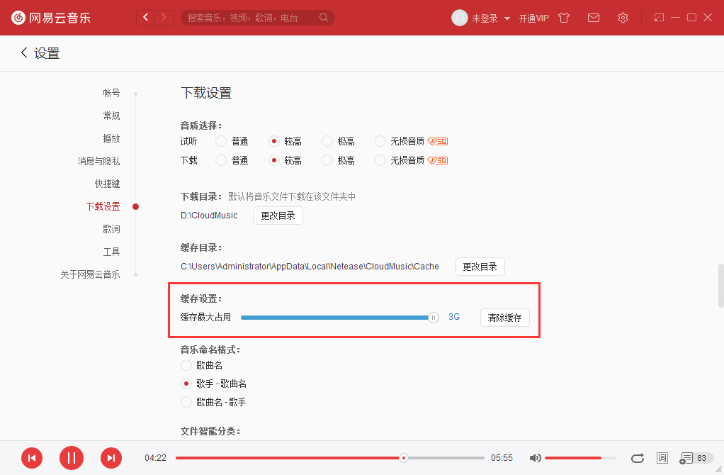 網易云音樂緩存上限怎么改？緩存上限設置方法分享
