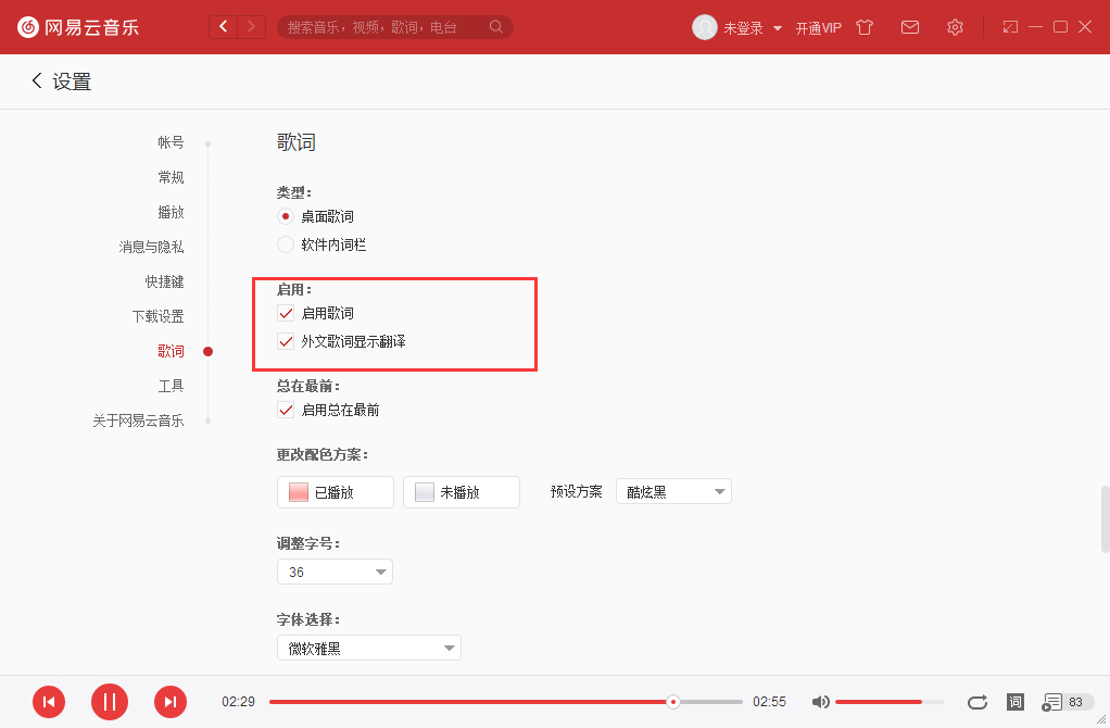 網易云英文歌怎么翻譯?英文歌詞翻譯方法簡述