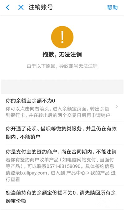 手機(jī)支付寶怎么注銷賬號(hào)?手機(jī)支付寶注銷賬戶流程詳解