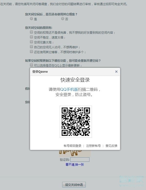 關閉qq空間怎么設置