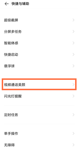 vivos7視頻美顏怎么設置