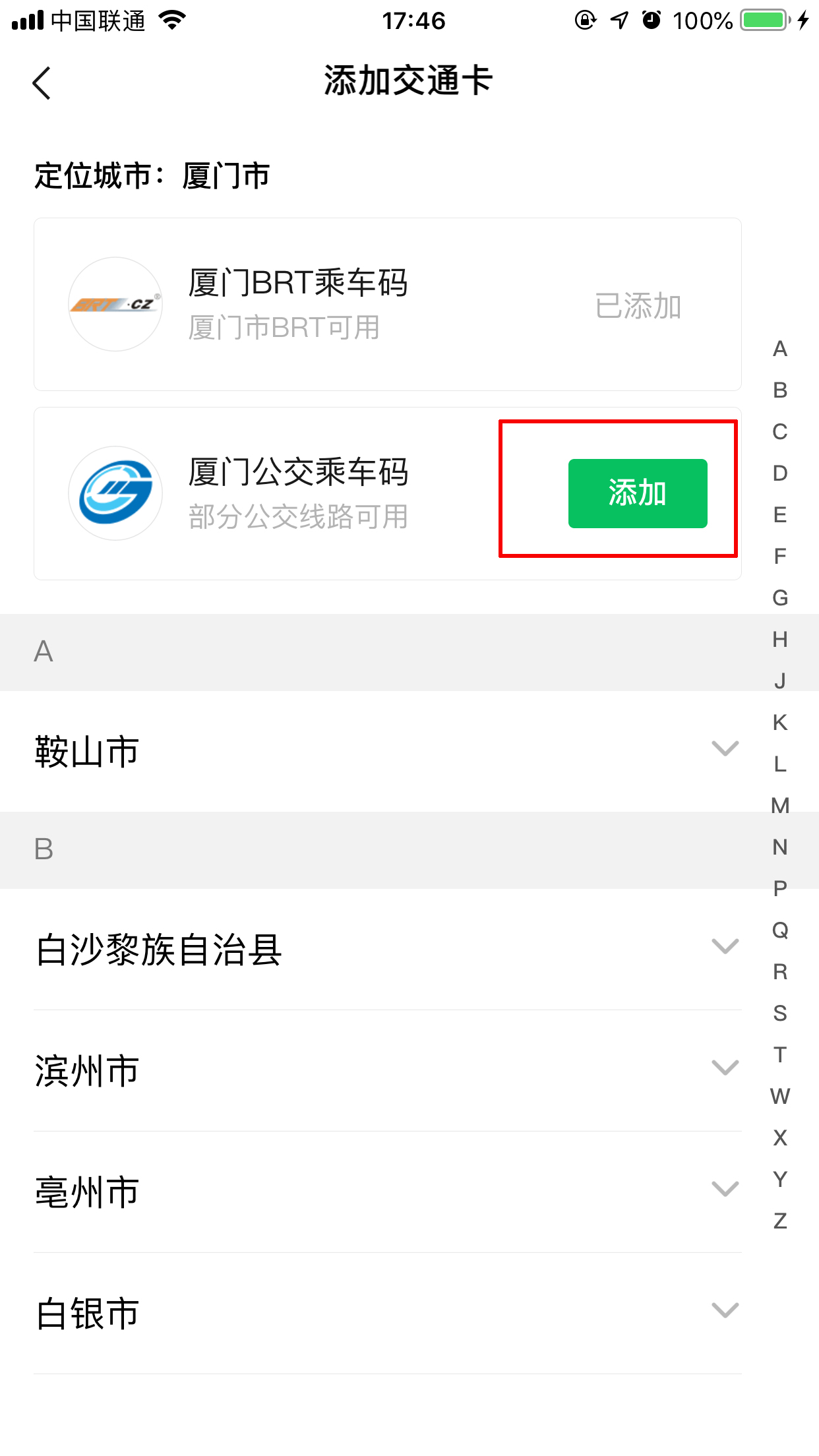 微信交通卡怎么開通?交通卡開啟方法簡述