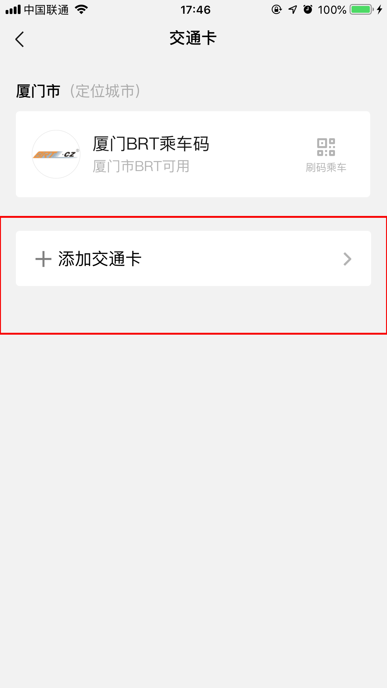 微信交通卡怎么開通?交通卡開啟方法簡述