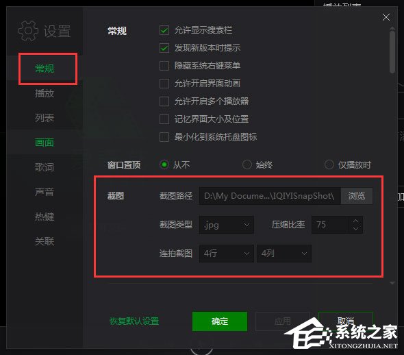 愛奇藝萬能播放器截圖保存在哪？查找截圖保存路徑方法介紹