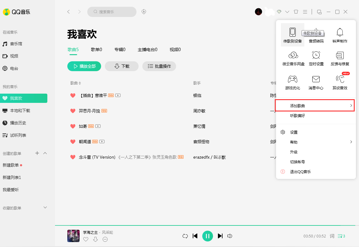 QQ音樂怎么上傳歌曲?歌曲上傳方法簡述