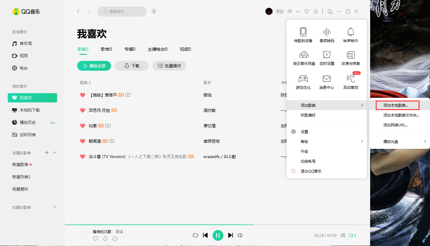 QQ音樂怎么上傳歌曲?歌曲上傳方法簡述